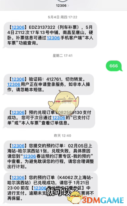 《鐵路12306》2024年學(xué)生票預(yù)約購(gòu)買(mǎi)方法