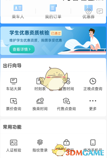 《鐵路12306》沒有預(yù)約購票服務(wù)專區(qū)解決方法