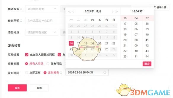 《快手》定時發(fā)視頻教程