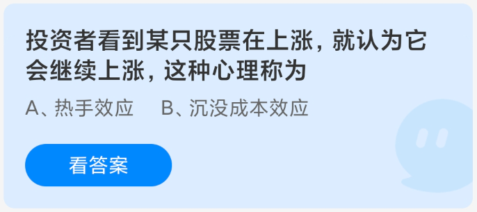 投資者看到某只股票在上漲就認(rèn)為它會(huì)繼續(xù)上漲這種心理稱為