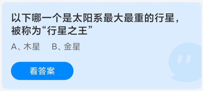 太陽系最大最重的行星被稱為行星之王