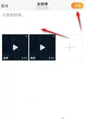 微博一次發(fā)布多個視頻教程