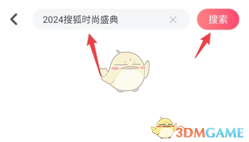 2024搜狐時尚盛典直播回放觀看方法