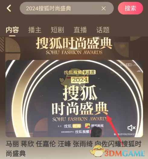 2024搜狐時尚盛典直播回放觀看方法