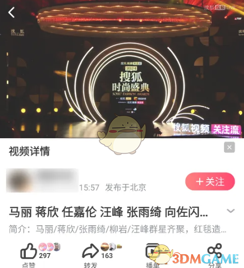 2024搜狐時尚盛典直播回放觀看方法