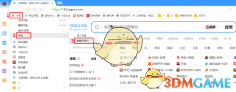 《搜狗瀏覽器》自定義主頁網(wǎng)址方法一覽