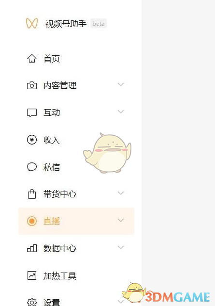 微信視頻號(hào)助手開(kāi)直播教程