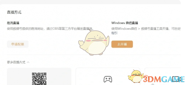微信視頻號(hào)助手開(kāi)直播教程