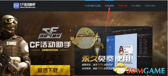 CF活動助手在線領(lǐng)取