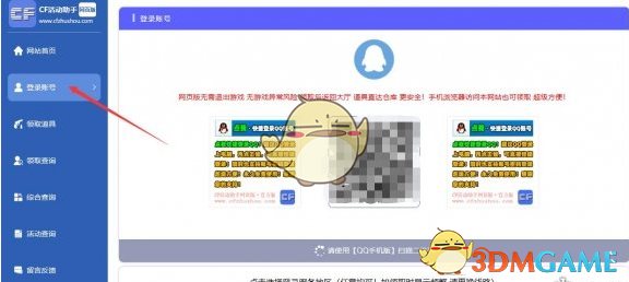 CF活動助手登錄界面