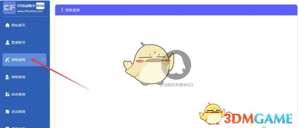 CF活動助手領(lǐng)取道具