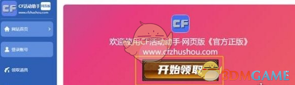《CF活動一鍵領(lǐng)取助手》2024最新活動助手一鍵領(lǐng)取網(wǎng)址分享