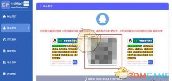 《CF活動一鍵領(lǐng)取助手》2024最新活動助手一鍵領(lǐng)取網(wǎng)址分享