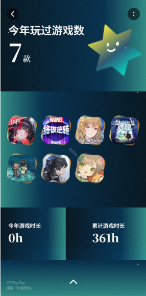 TapTap 2024年度游戲報(bào)告查看地址