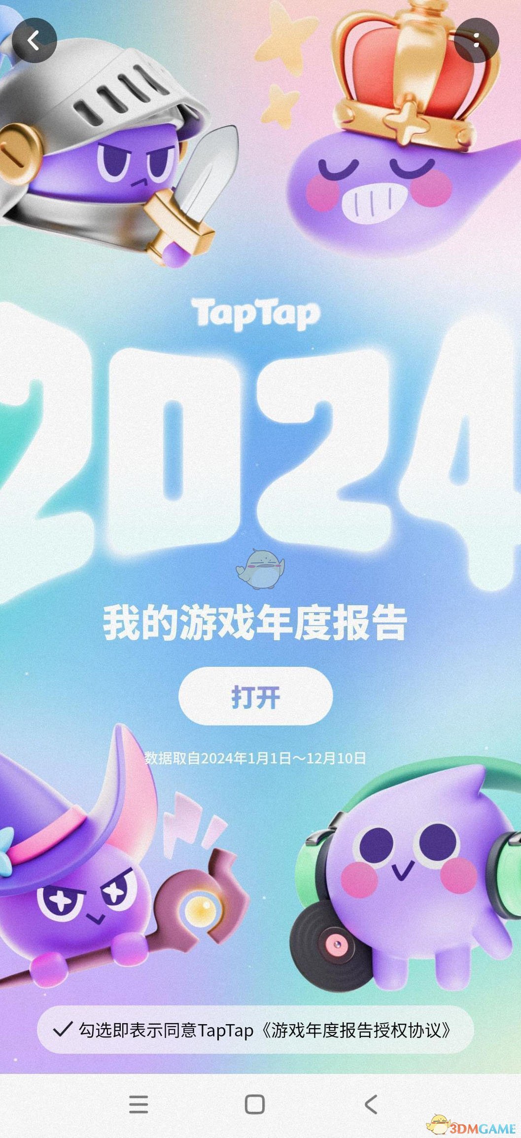 TapTap 2024年度游戲報(bào)告查看地址