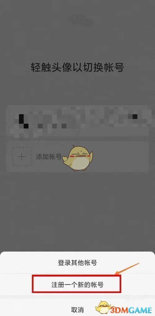 如何用一個手機(jī)號注冊兩個微信賬號教程