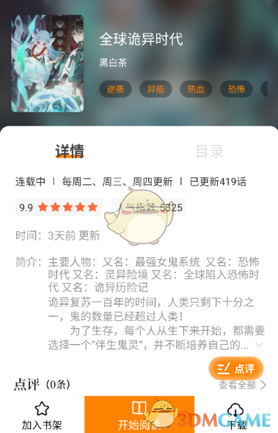 《漫天玉漫畫(huà)》官網(wǎng)入口鏈接分享