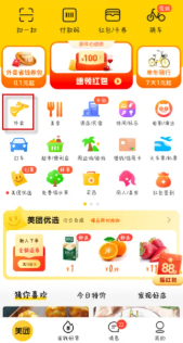 《美團(tuán)》膨脹外賣神券使用指南