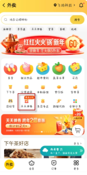 《美團(tuán)》膨脹外賣神券使用指南