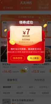 《美團(tuán)》膨脹外賣神券使用指南