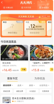 《美團(tuán)》膨脹外賣神券使用指南