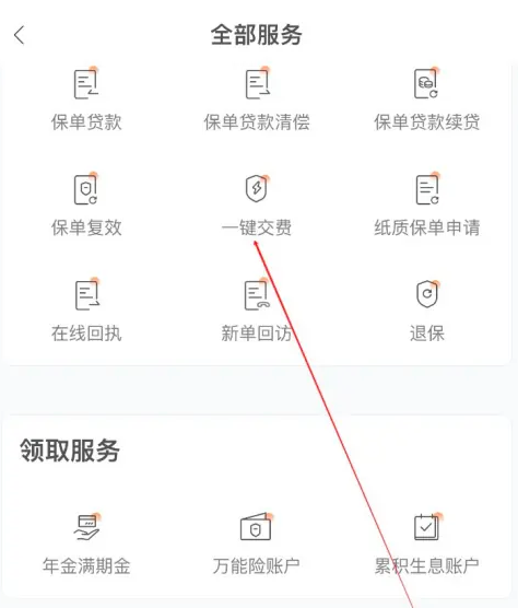 《掌上新華》繳納保費(fèi)方法