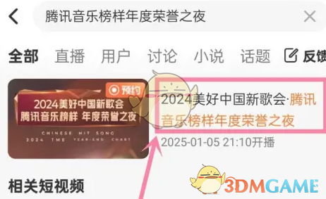 2024騰訊音樂榜樣年度榮譽之夜直播觀看地址