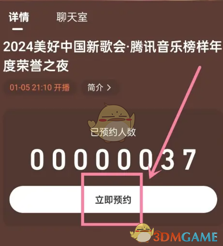 2024騰訊音樂榜樣年度榮譽之夜直播觀看地址