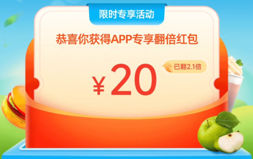 《餓了么》紅包免費領(lǐng)取2025
