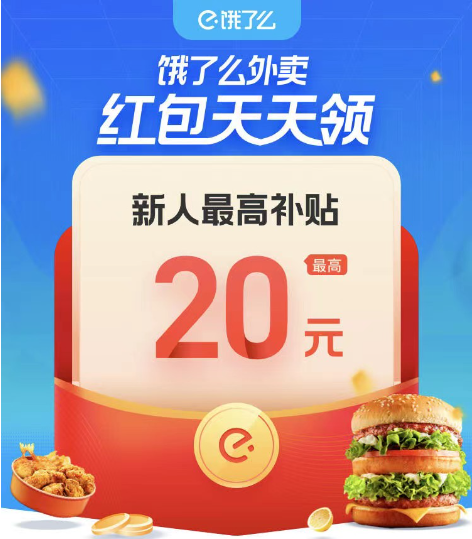 《餓了么》新人紅包領(lǐng)取2025