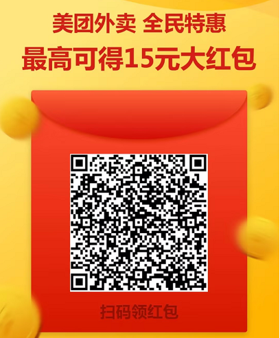 《美團外賣》紅包免費領取2025最新
