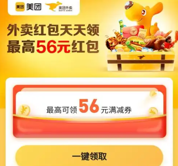 美團外賣紅包免費領取二維碼2025