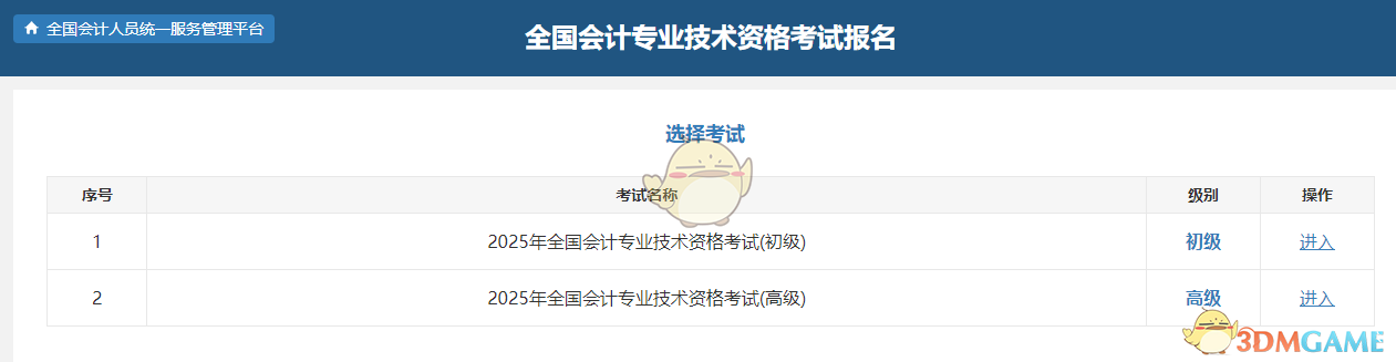 2025初級(jí)會(huì)計(jì)報(bào)名入口官網(wǎng)