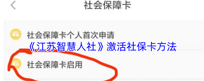 《江蘇智慧人社》社?？せ钪改?></a></div>
            <div   id=