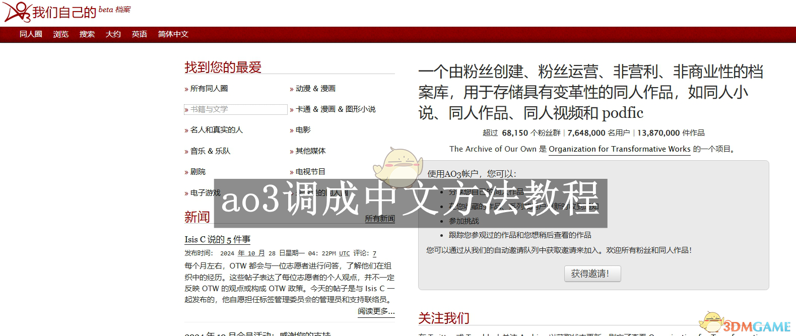 《AO3設(shè)置中文教程》