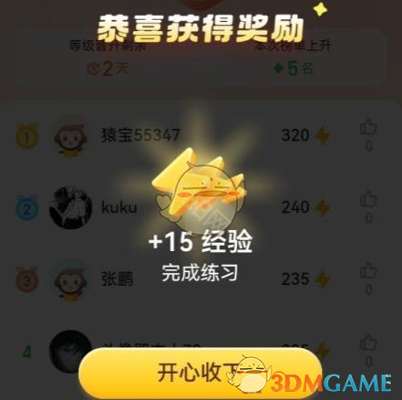 《小猿口算》pk巔峰對決參與教程