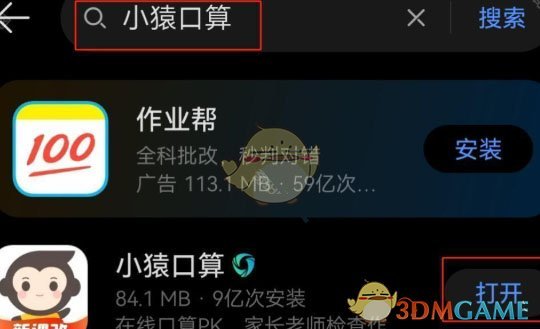《小猿口算》pk巔峰對決參與教程