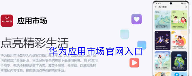 華為應(yīng)用市場(chǎng)官網(wǎng)鏈接