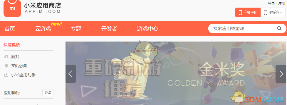 小米應(yīng)用商店入口