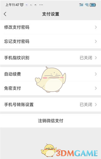 微信自動扣費服務(wù)關(guān)閉教程2025
