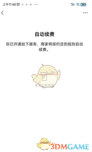 微信自動扣費服務(wù)關(guān)閉教程2025