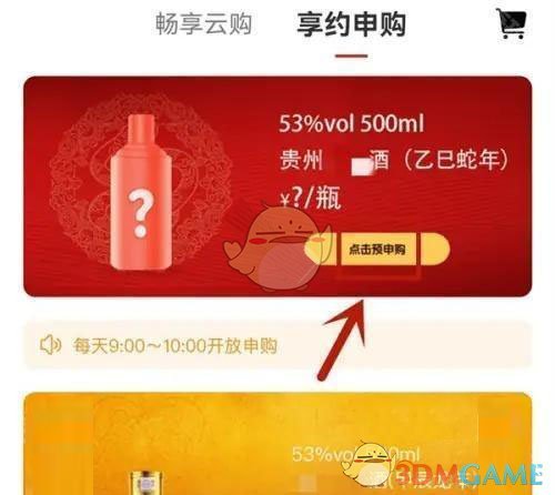 《i茅臺》2025蛇年茅臺申購方法一覽