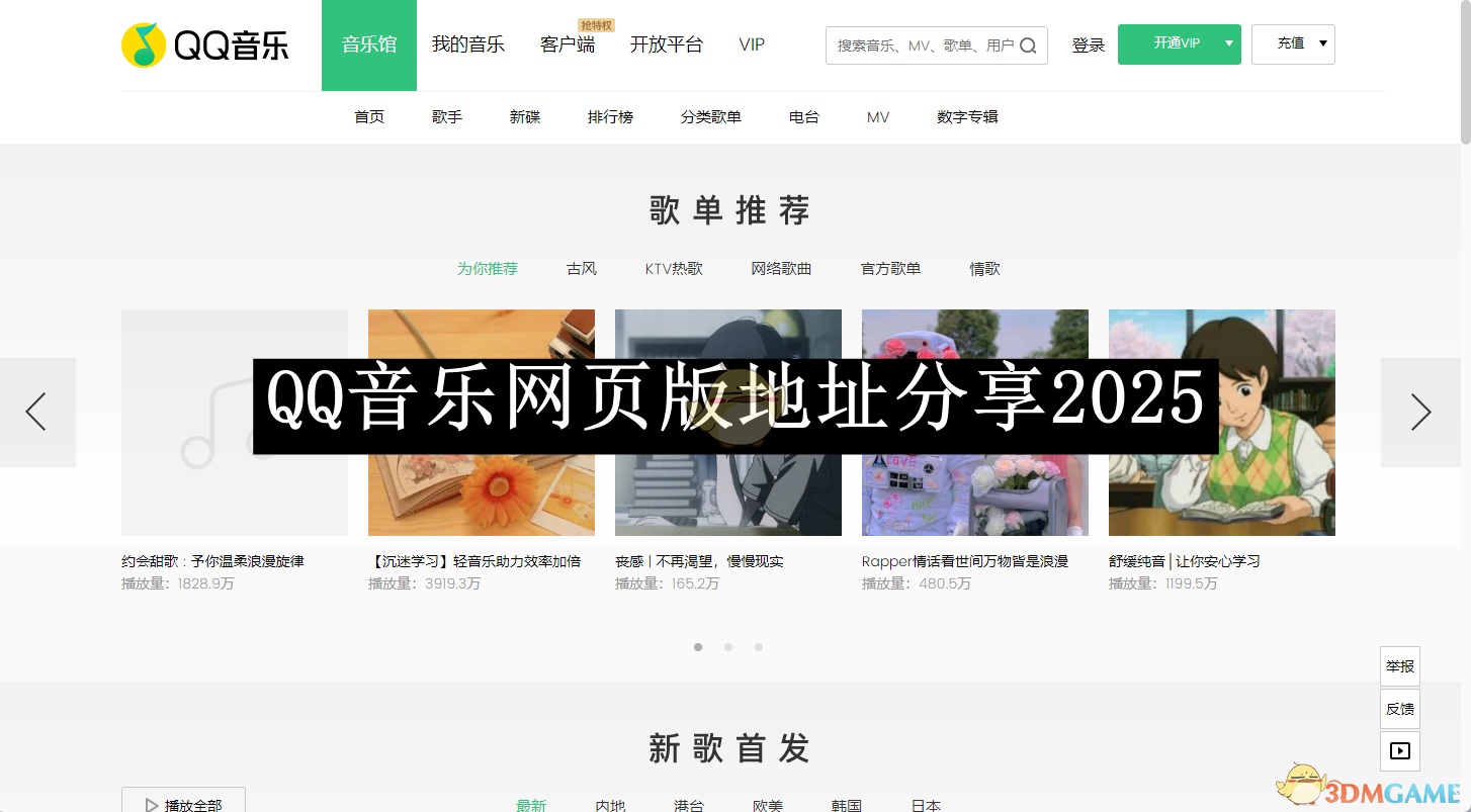 2025年QQ音樂網(wǎng)頁版地址分享