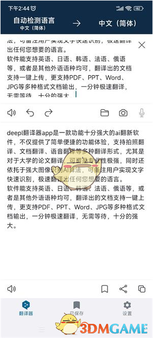 deepl翻譯PDF文檔教程