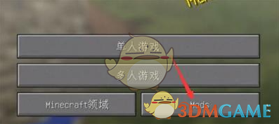 《hmcl啟動(dòng)器》安裝mod模組方法一覽