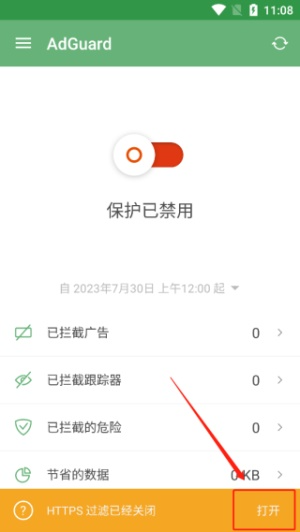 《AdGuard》開(kāi)啟https過(guò)濾方法介紹