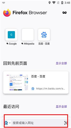 火狐瀏覽器手機版切換到電腦版教程