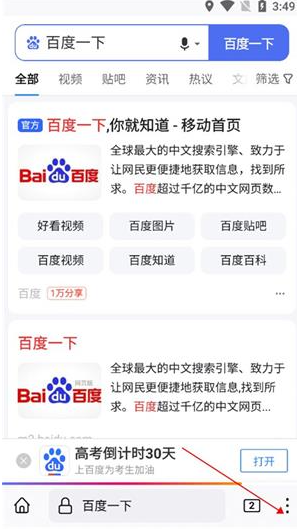 火狐瀏覽器手機版切換到電腦版教程