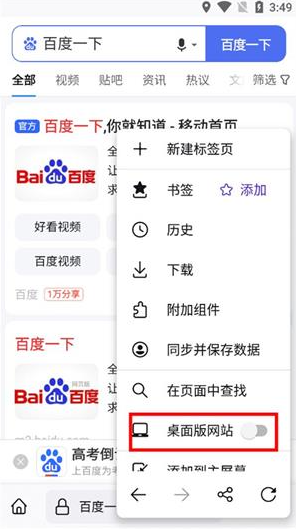 火狐瀏覽器手機版切換到電腦版教程
