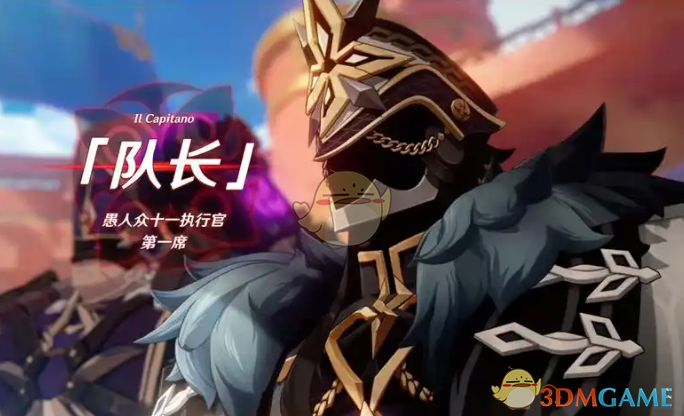 《原神》隊長高清立繪展示